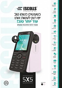 טלפון חמש על חמש טלפון חמש על חמש